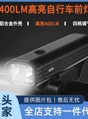 骑行准备铝合金USB充电山地单车照明手电警示LED自行车前灯