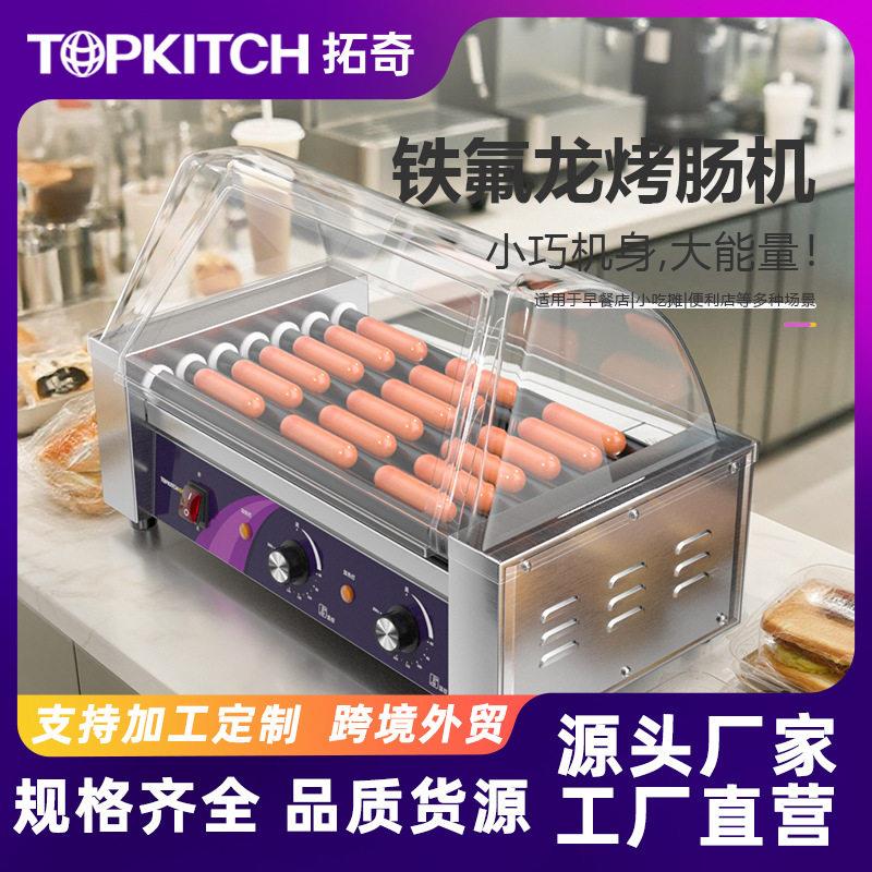拓奇铁氟龙烤肠机商用七管烤火腿肠烤香肠机热狗机不粘小型自动