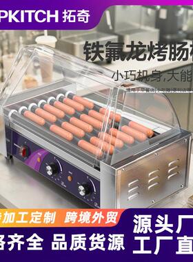 拓奇铁氟龙烤肠机商用七管烤火腿肠烤香肠机热狗机不粘小型自动