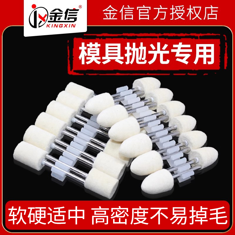 金信羊毛磨头模具抛光工具神器镜面打磨盘3mm羊毛球抛光棉羊毛轮