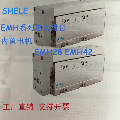 舍勒SHELE电动滑台EMH28-50-P01-03EMH42-75-P02-05滚珠螺杆