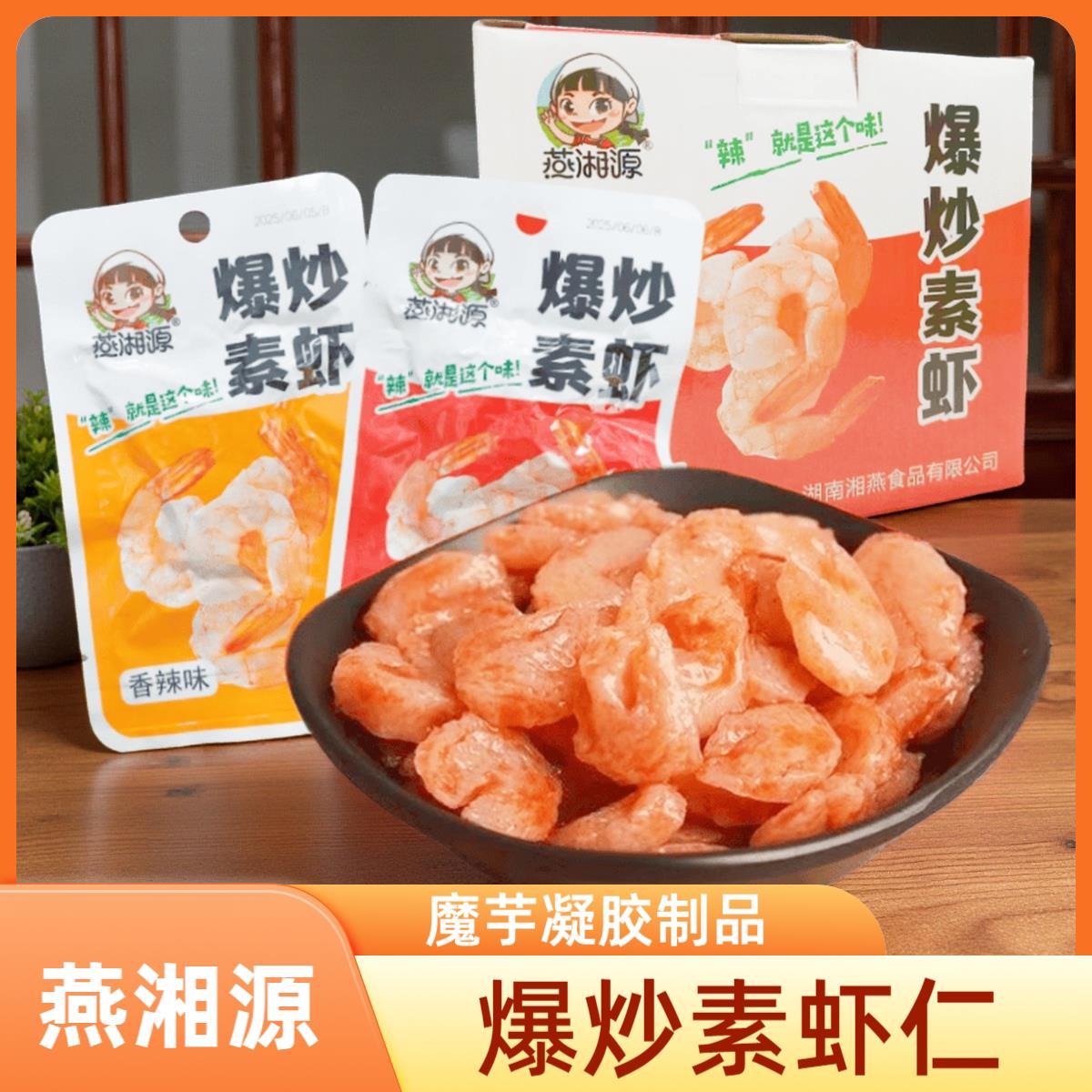 速发现货燕湘源素牛肚素虾仁爆辣魔芋丝辣条网红零食小吃休闲食品