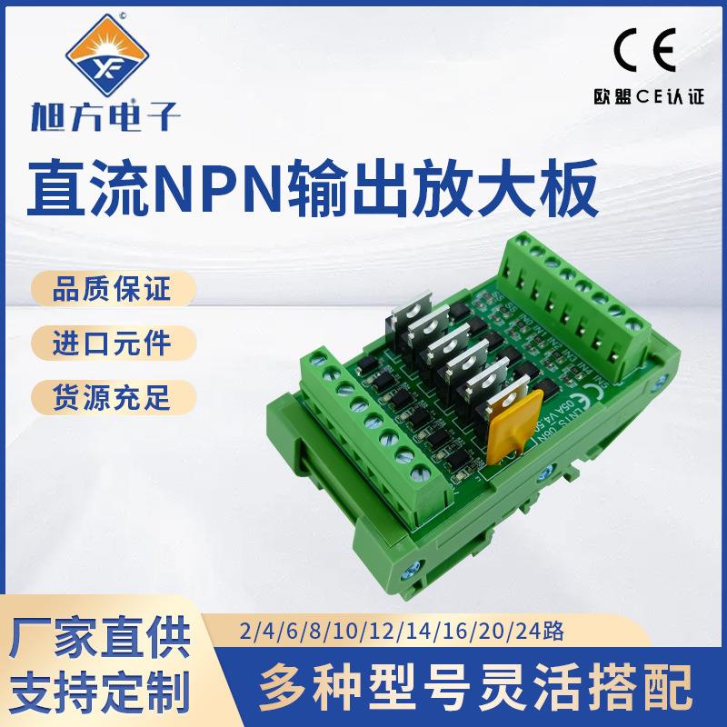 LNTS06N直流放大板NPN光耦隔离输入通用12/24V 输出放大板PLC模块