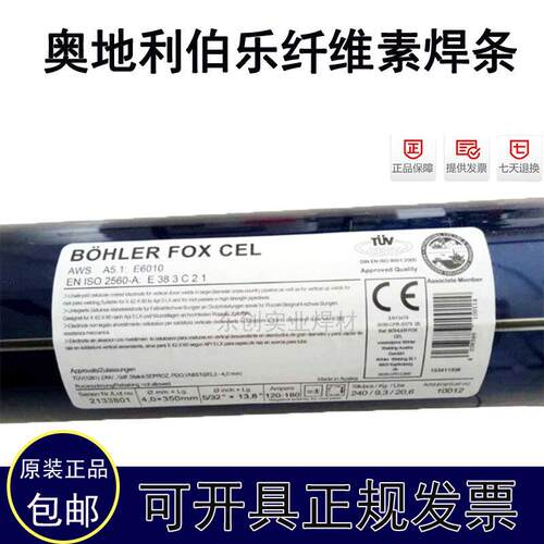 奥地利伯乐E6010下向管道焊条E6010纤维素电焊条6010伯乐焊条3.2