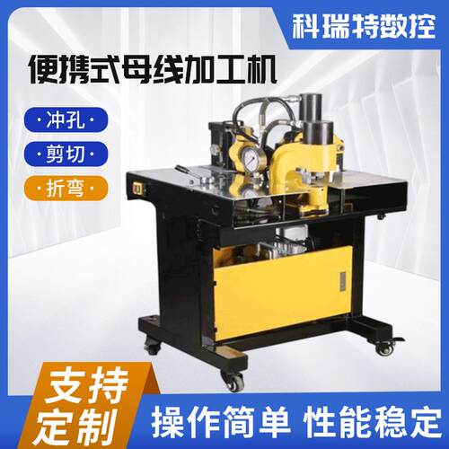 多功能三合一母线加工机小型铜排加工机液压冲孔便携母线折弯机