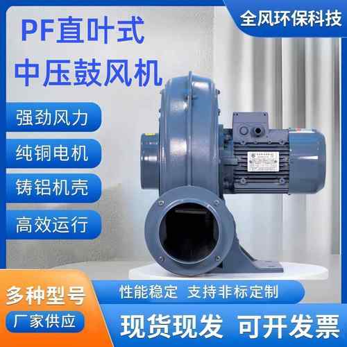 PF150-2/1.5kw直叶式中压鼓风机塑料吹膜机抽吹粉尘中压风机