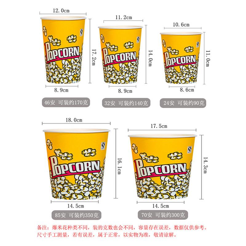 新款直销一次性爆米花纸桶46A影院ktv全家桶零食小吃卡通纸杯子