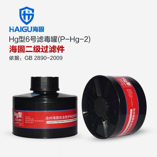 海固二级Hg型防汞蒸气滤毒罐RD40接口 滤毒罐