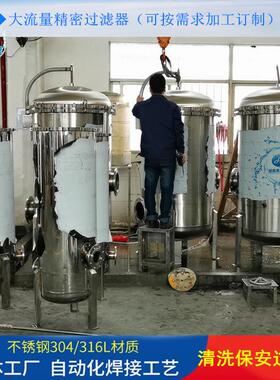 不锈钢精密大流量过滤器工业循环水前置大通量除杂过滤器厂家