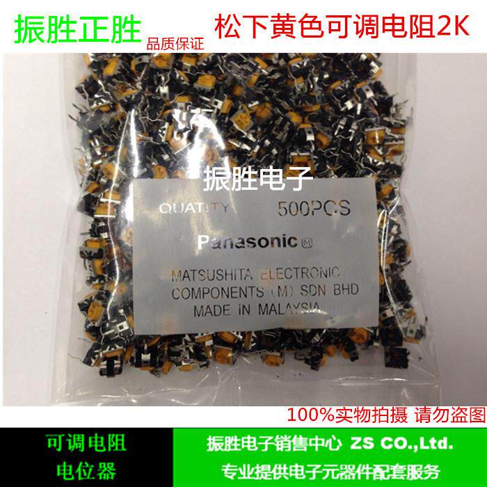 大量黄色可调电阻2K 卧式微调电阻202实体店现货