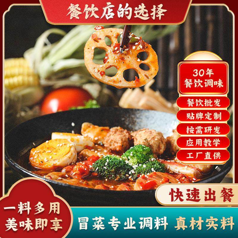 餐饮开店商用冒烤鸭底料麻辣烫拌料串串香调味料冒菜底料厂家,粮油调味/速食/干货/烘焙,火锅调料,淘宝优惠券,粉丝福利购,淘宝优惠卷