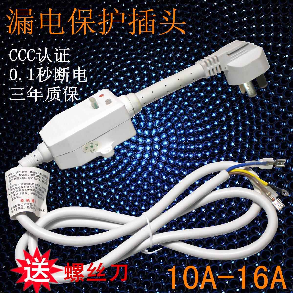 漏电保护插头电热水器防漏电保护器插座漏保水龙头家用接线式包邮