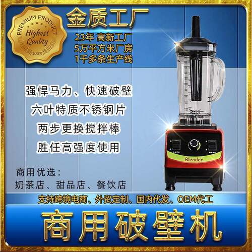 包邮破壁机奶茶店商用大功率搅拌萃茶沙冰奶盖雪克粉碎Blender