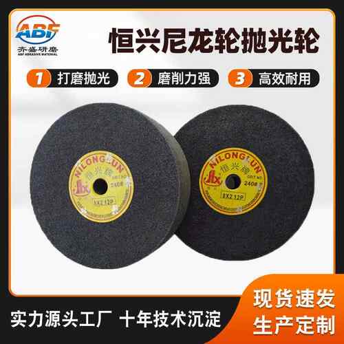 恒兴尼龙轮抛光轮 现货5P 7P 9P 12P五金抛光打磨专用尼龙轮