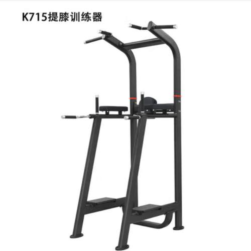 康乐佳KLJ-K715提膝练腹架力量训练健腹健身器材提膝训练器