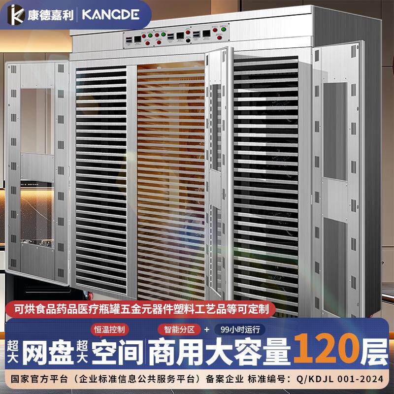 120层商用烘干机宠物食品农产水产品肉制品药材烘干风干机烘箱