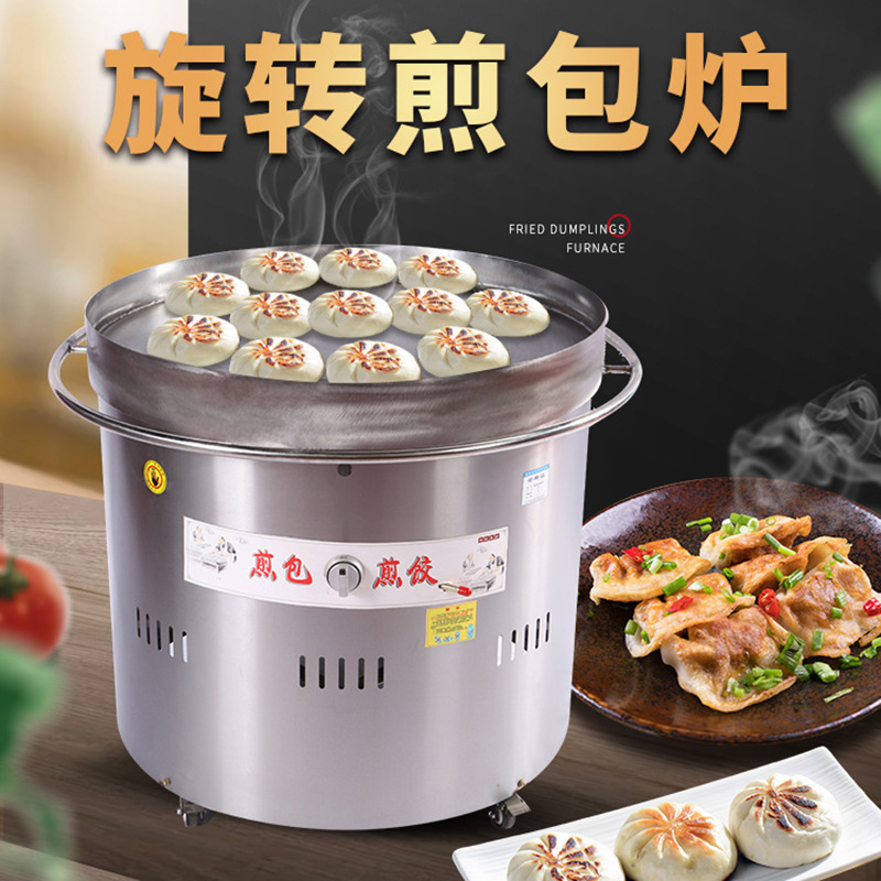 厂家直供立式高圆旋转煎包炉不锈钢机体 商用煎饺锅贴水煎包炉