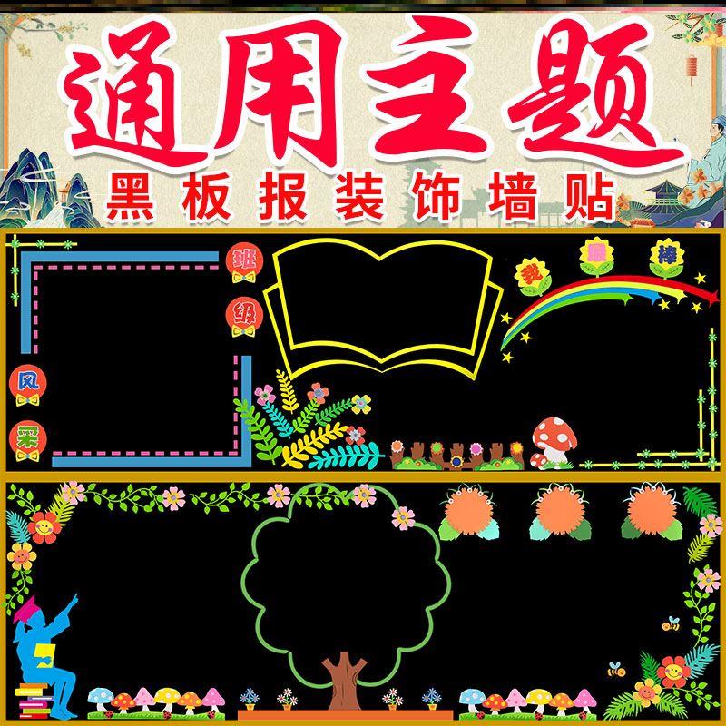 墙贴中小学环创布置模版墙教室边框小学生墙布置黑板报布置毛毡