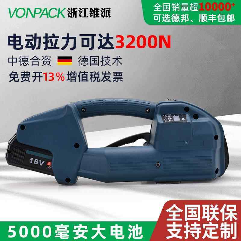 Q全自动打包机塑钢带全扎自动捆PETPP带储电式机热熔电动打1包机,文具电教/文化用品/商务用品,桌面文件柜,淘宝优惠券,粉丝福利购,淘宝优惠卷