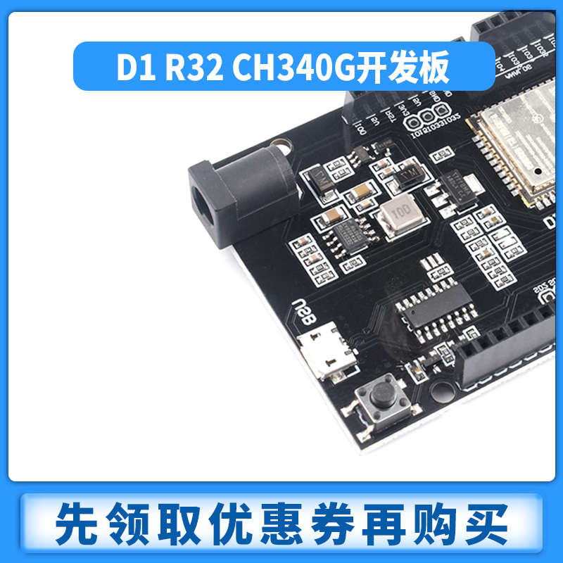 WiFi和蓝牙esp32模块 UNO D1 R32 CH340G开发板 兼容arduin