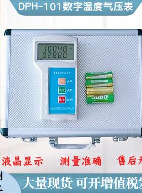 牌数字气压表DPH-101/102/103便携式温湿度气压表三合一