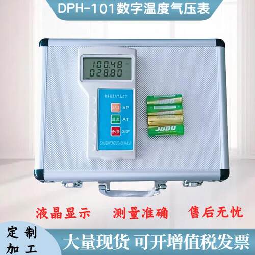 牌数字气压表DPH-101/102/103便携式温湿度气压表三合一