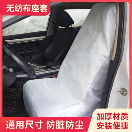 无纺布一次性车载座椅防护罩汽车座套防污保