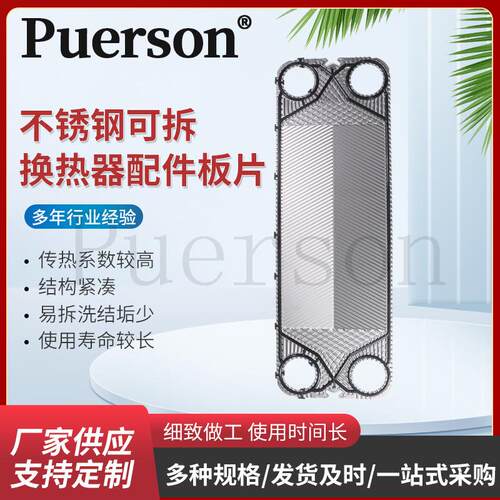 板式换热器PES50M可拆换热器配件板片不锈钢板片胶垫冷却器配件