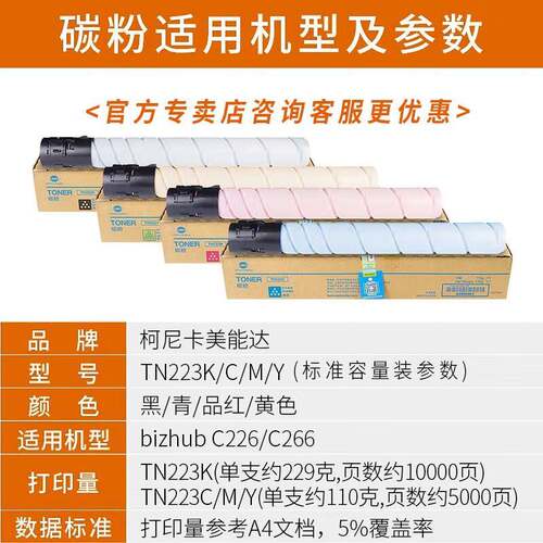 柯尼卡美能达 TN223原装粉盒 柯美C226/C266复印机墨粉 碳粉 硒鼓