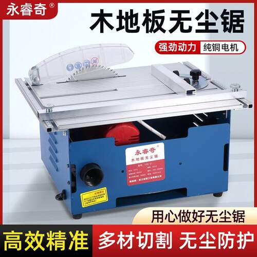 家无尘锯铺木地用板专用切割机多功小能型推台锯电锯木工实可用携