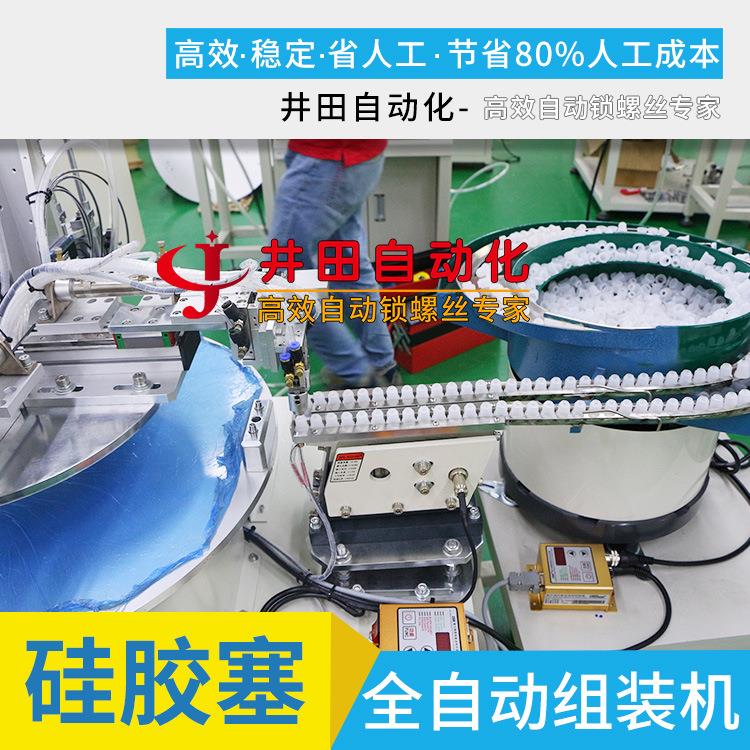 厂家直销硅胶塞全自动锁螺丝机非标自动化设备自动上硅胶塞螺丝机