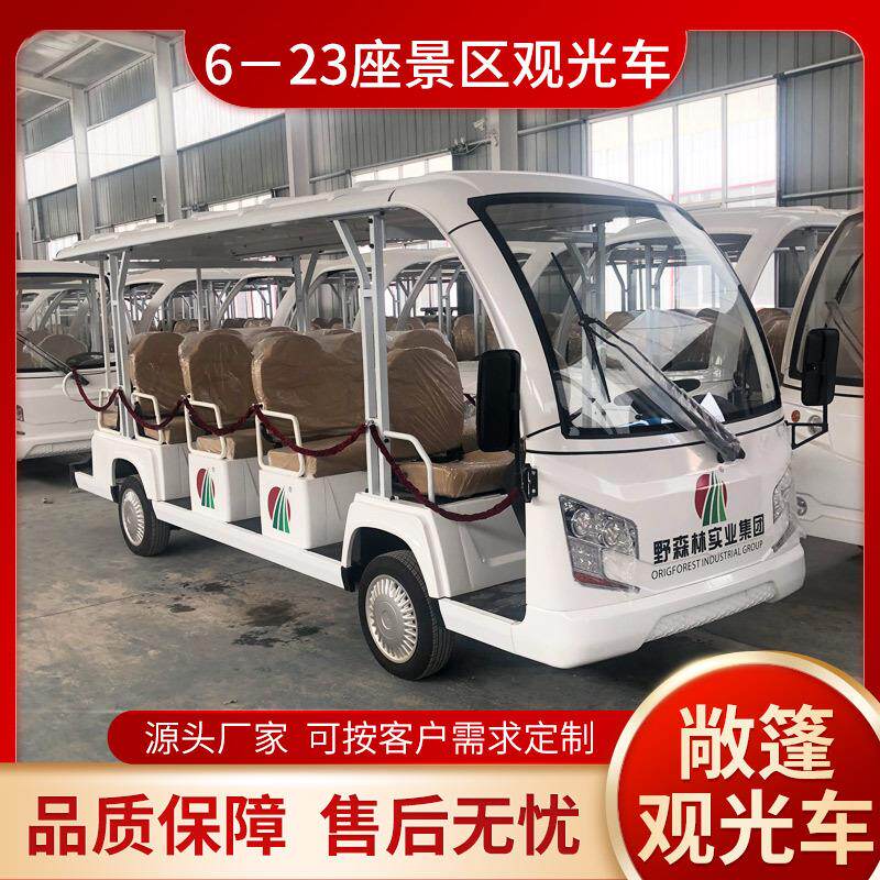 电动观光车 6-23座电动游览车景区旅游观光车摆渡车售楼处看房车