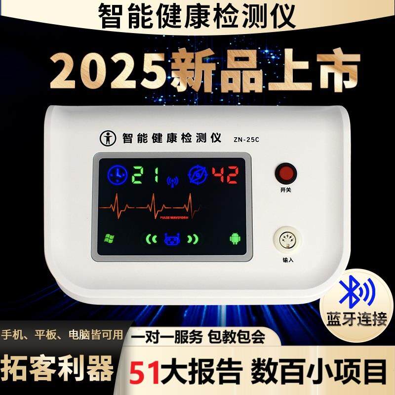 25c新智能健康仪量子检测仪身体能量检测分析仪器智能健康检测仪