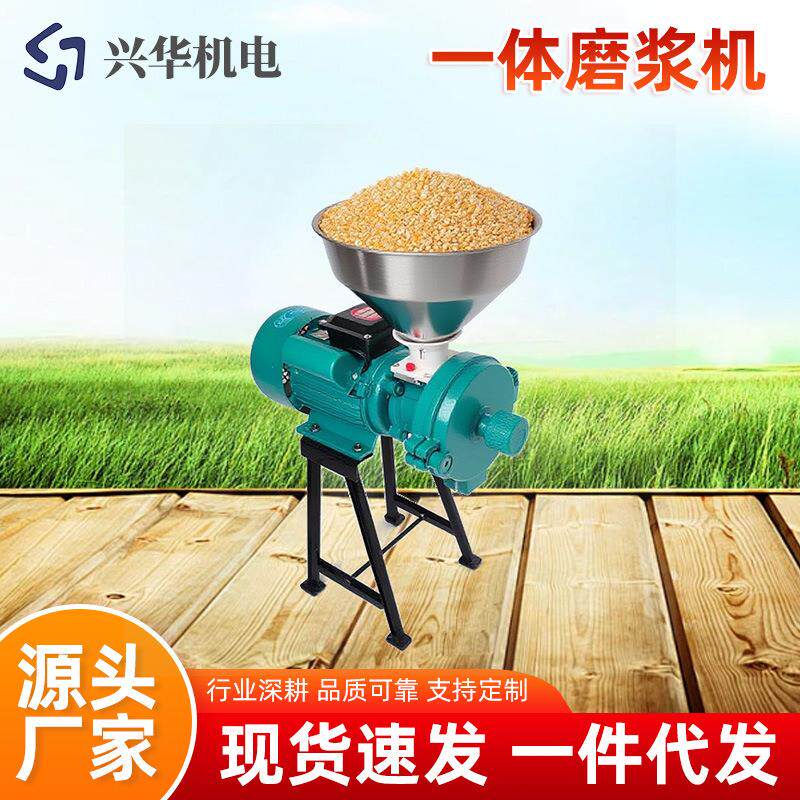 商用家用一体磨浆机多功能小麦玉米磨粉机大豆花生豆浆机打粉机