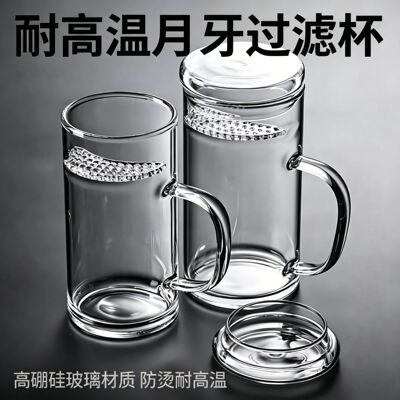 水杯摔不烂月牙杯玻璃大容量茶水分离过滤泡办公室耐热把茶杯子带