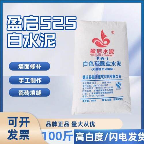 525高强度白水泥瓷砖填缝补墙堵洞地漏速干防霉家用白水泥
