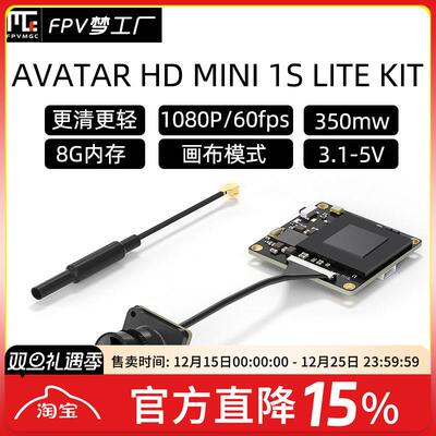 FPV 蜗牛 AVATAR MINI 1S lite 数字图传 轻量化 阿凡达 天空端