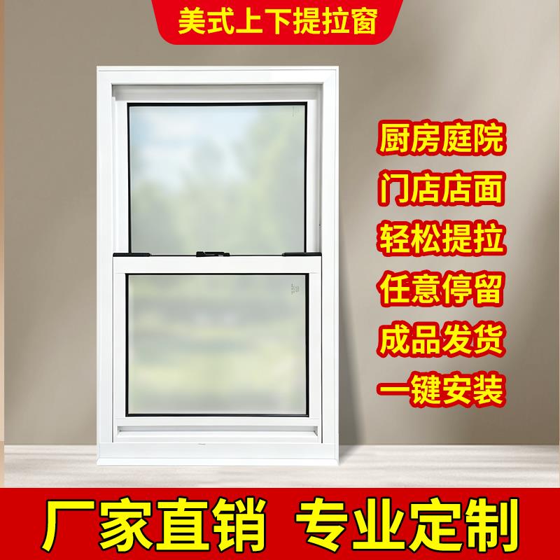 铝合金窗户美式上下提拉窗隔音玻璃上下推拉窗传菜口卫生间小窗户
