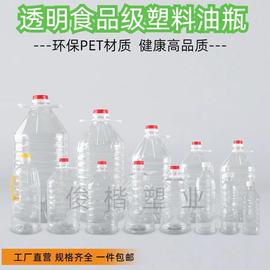 2.5l5l10l5斤10斤20斤透明pet食用塑料油瓶酒瓶，油桶酒壶酒桶油壶