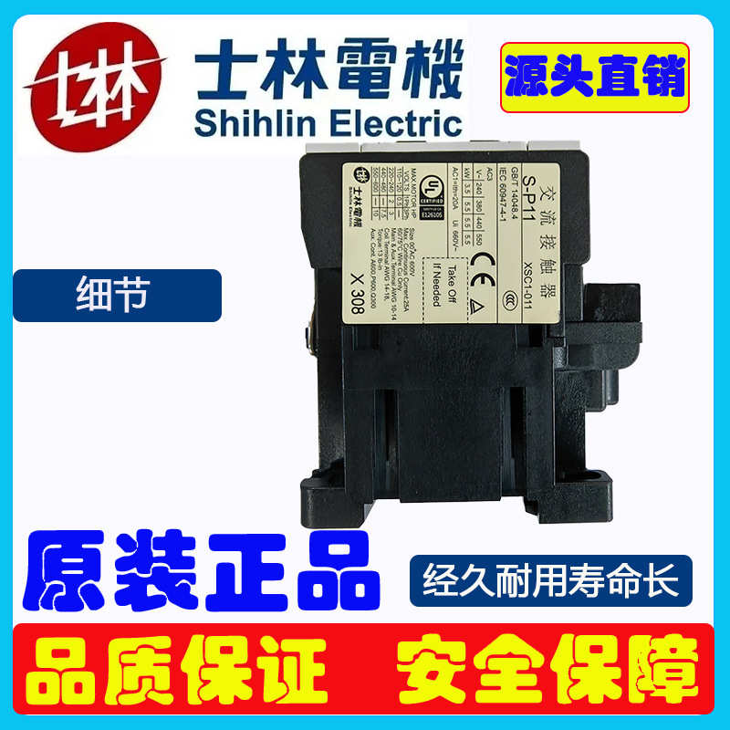 士林交流接触器S-P11四常开220V接触器380V电磁开关24V交流接触器