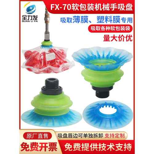 机械手真空吸盘吸嘴FX70抓软包装袋自动化吸盘开袋硅胶耐磨气动