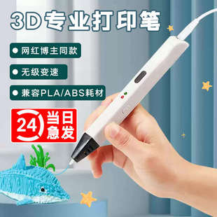 牧紫高温3d打印笔pla手工课专用儿童创意教学三d立体61六一礼物