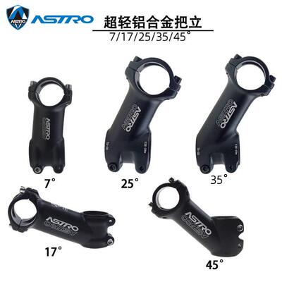 Astro超轻公路登山自行车把立管7度17度25度35度正负角度把立龙头