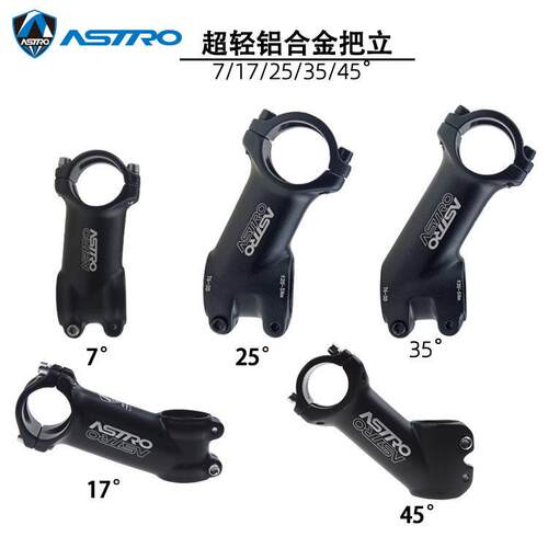 Astro超轻公路登山自行车把立管7度17度25度35度正负角度把立龙头