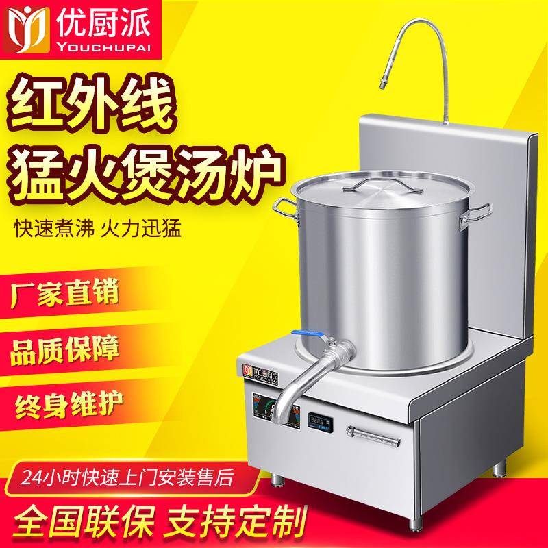 优厨派商用红外线煲汤炉电磁15/20KW大功率单眼矮汤炉灶汤桶食堂