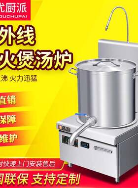 商用红外线煲汤炉电磁15/20KW大功率单眼矮汤炉灶汤桶食堂