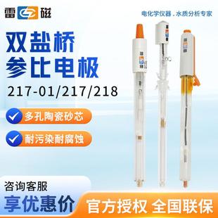232 6802氯化盐饱和甘汞双盐桥参比电极 217 上海雷磁217