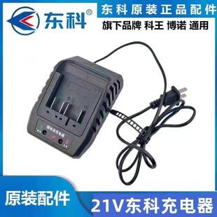 南通东科博诺科王88F108F电动起子角磨机圆锯机电锤钻锂电池充电