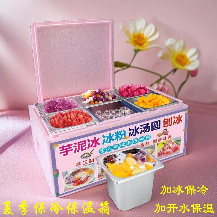 水果捞冰粉展示盒冷藏保鲜箱糖水四果汤清补凉保温箱商用摆摊