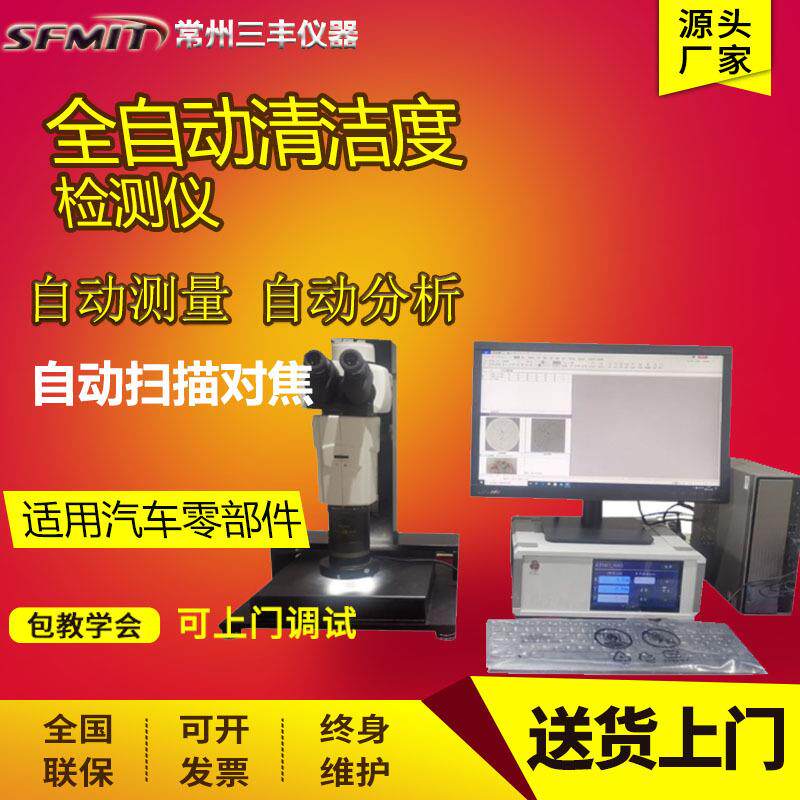 全自动清洁度检测仪自动清洗萃取汽车零部件清洁度测试仪分析仪